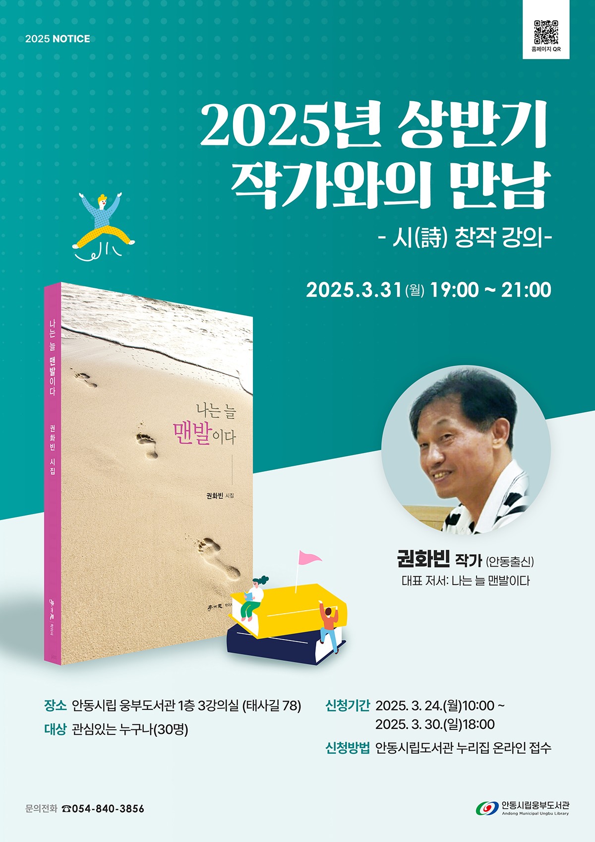 안동시립웅부도서관 ‘작가와의 만남’ 행사 개최